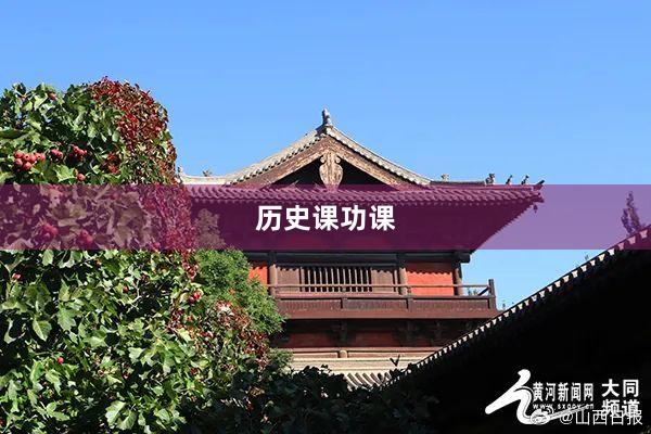 历史课功课